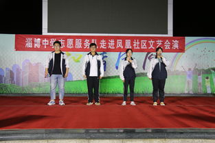 藝術(shù)送暖，志愿傳情——我校志愿服務(wù)隊(duì)鳳凰社區(qū)文藝匯演紀(jì)實(shí)